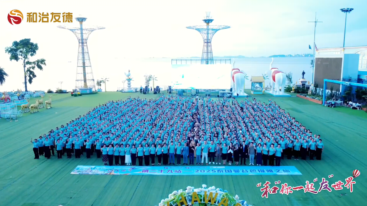 知信行系統(tǒng)2025年泰國游